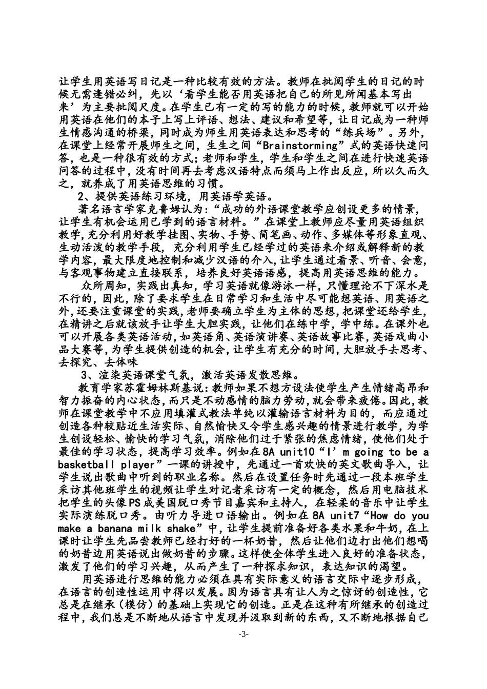 英语语感与初中英语教学_第3页