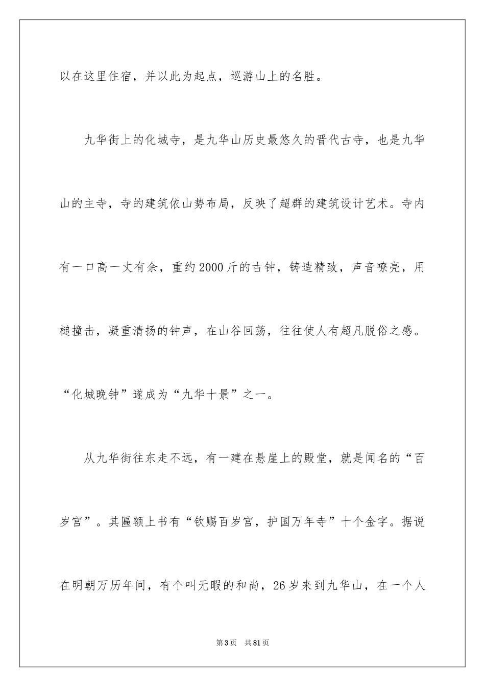 2024九华山导游词_38_第3页