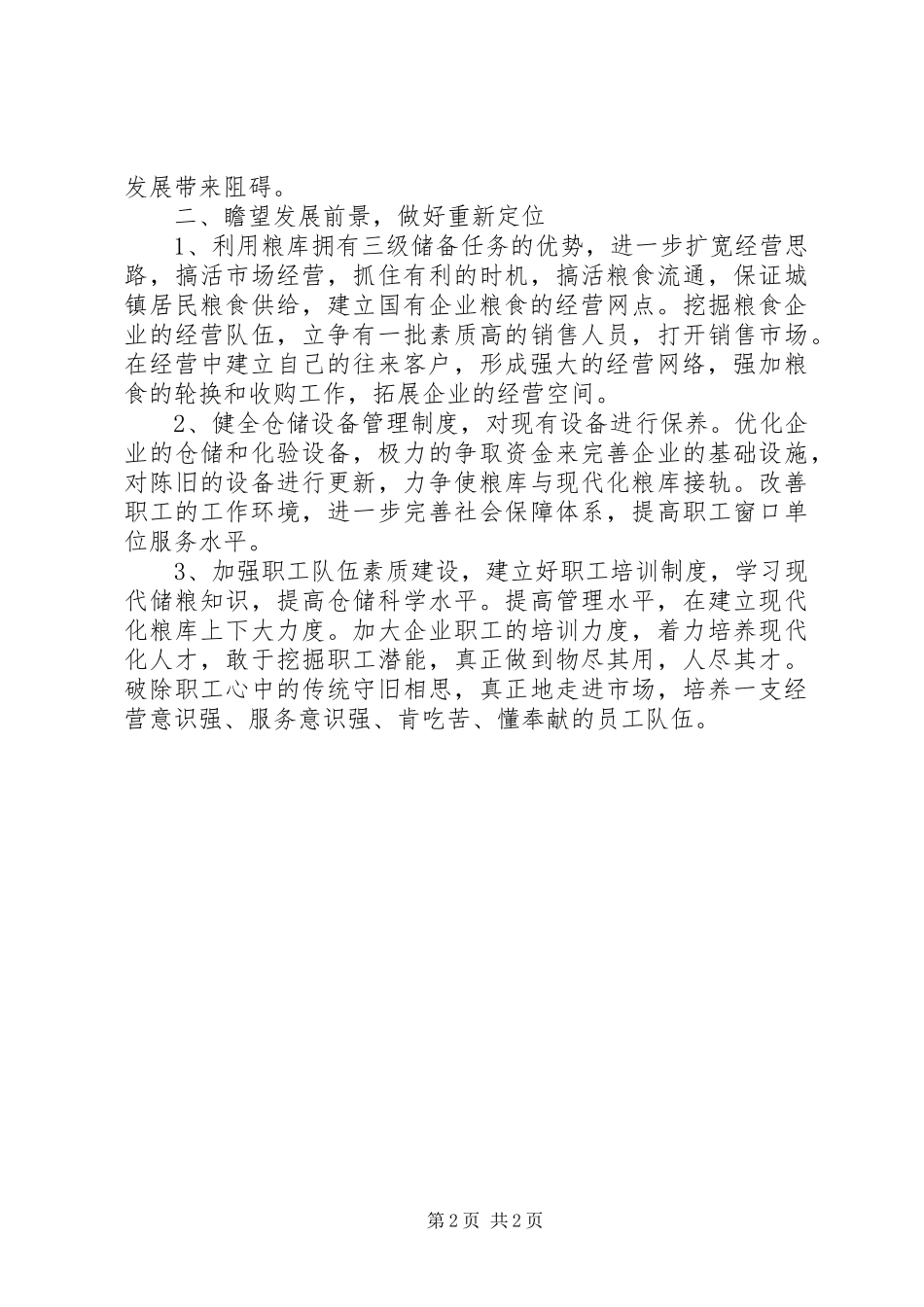 关于组织开展“自查自纠”活动情况汇报_第2页