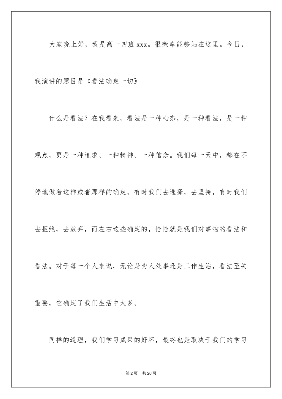 2024以态度决定一切为话题的演讲稿_第2页