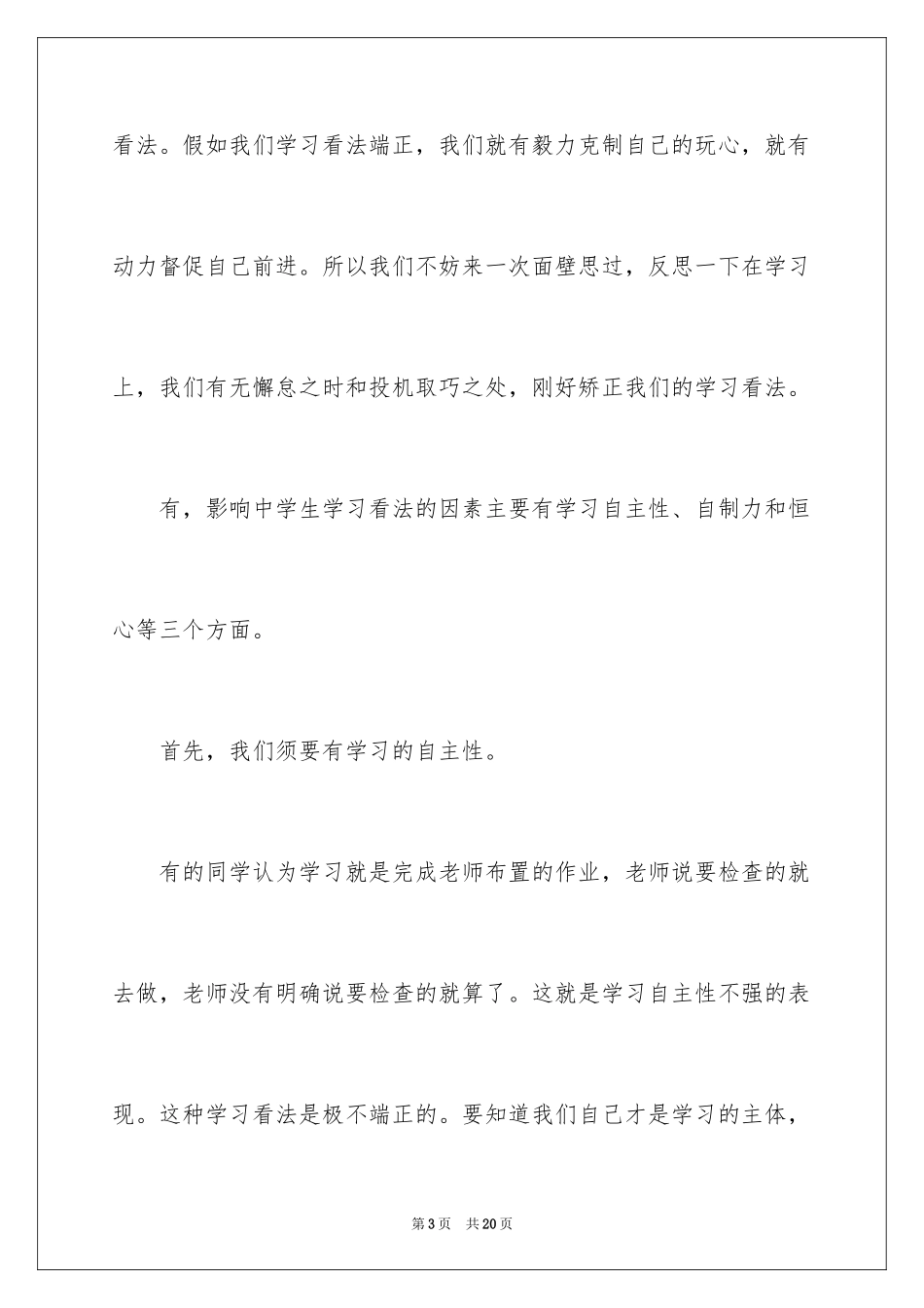2024以态度决定一切为话题的演讲稿_第3页