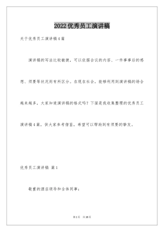 2024优秀员工演讲稿_1308