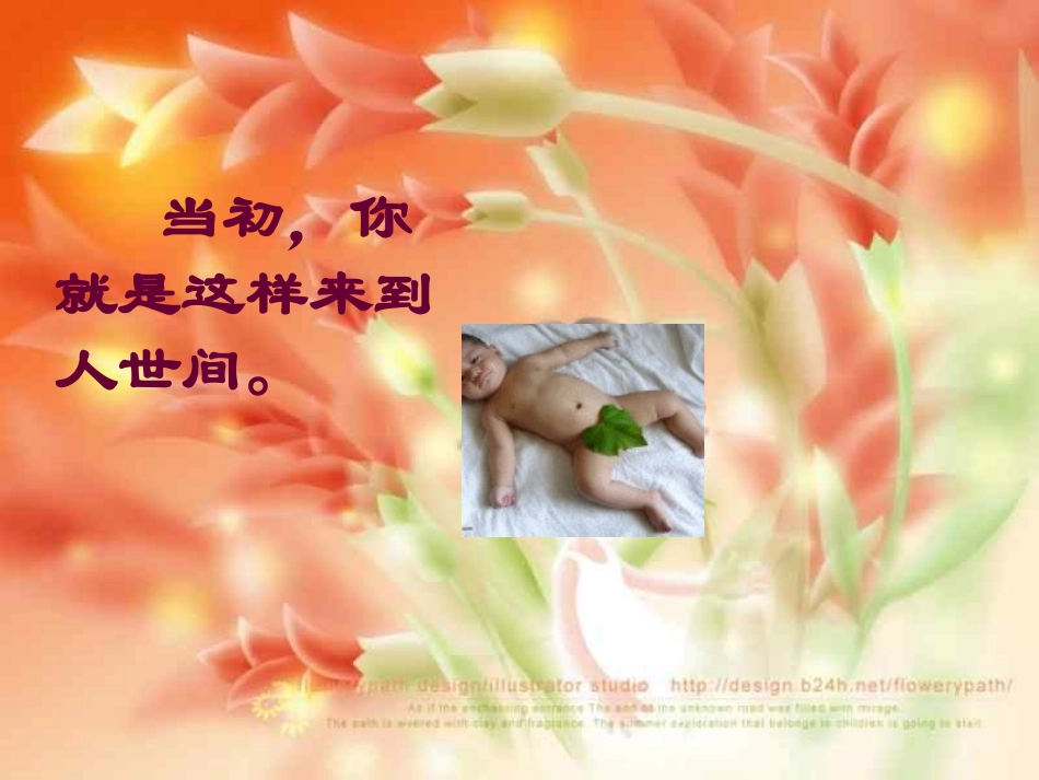 小学班会成长的足迹_第2页