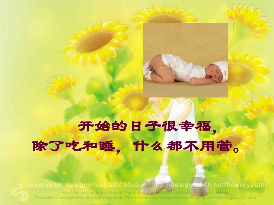 小学班会成长的足迹_第3页