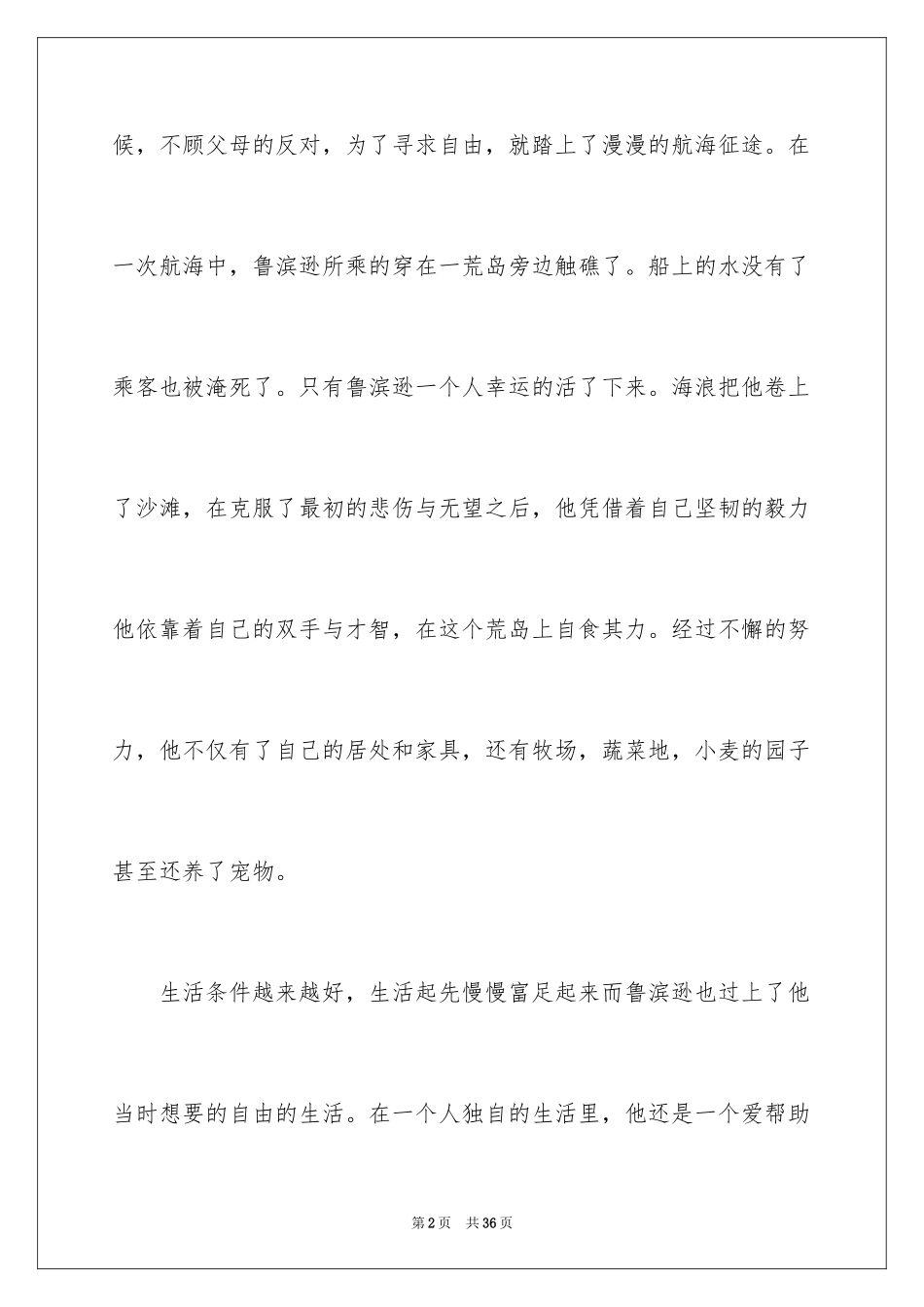 2024《鲁滨逊漂流记》读后感_74_第2页