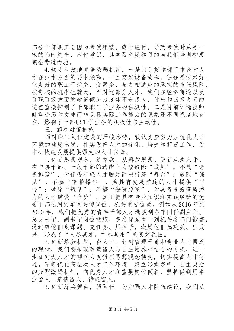 关于新时期职工队伍建设的调研报告_第3页