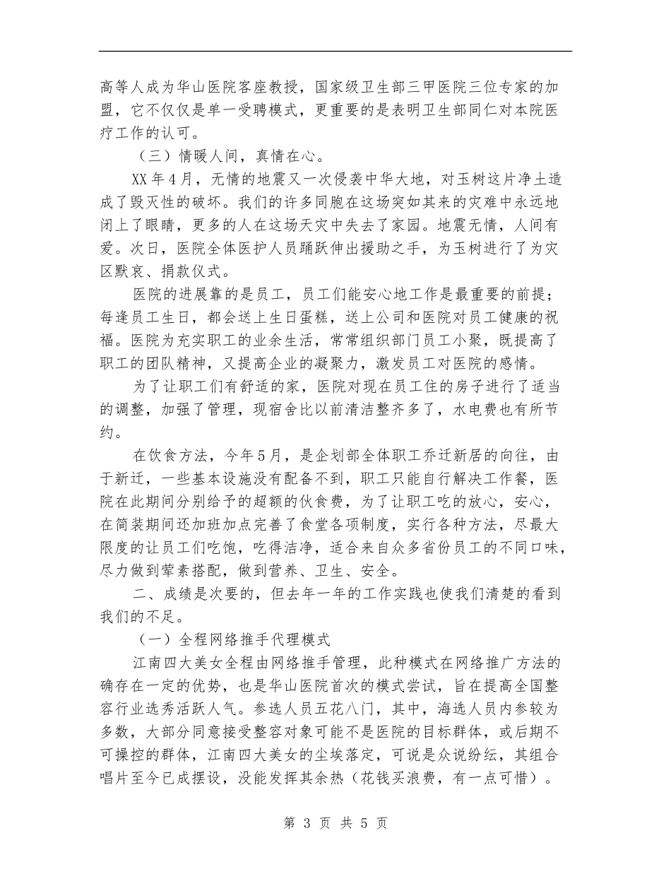 整形医院工作年终总结报告_第3页