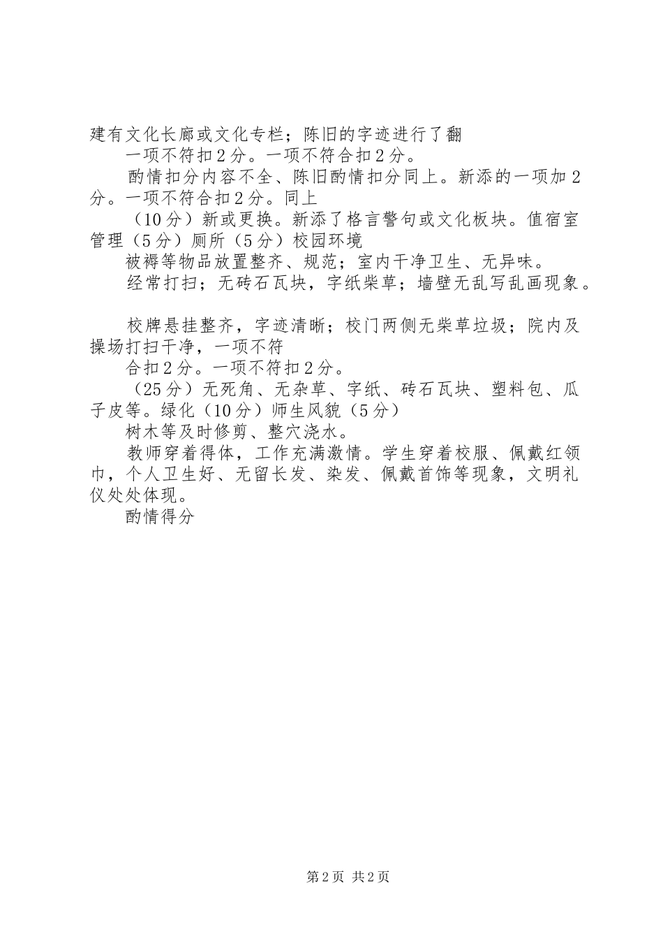 关于校园美化建设的申请报告_第2页