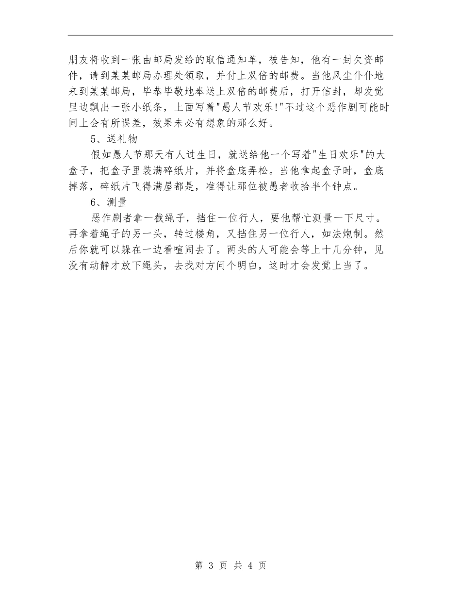愚人节活动方案策划大全2024年度最新_第3页