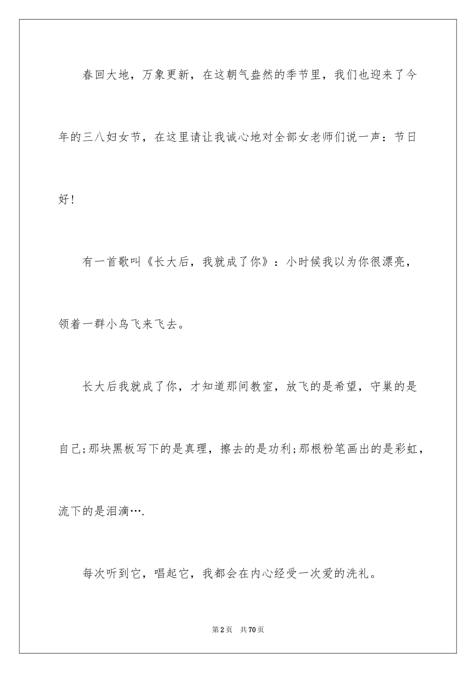 2024三八妇女节的演讲稿_4_第2页