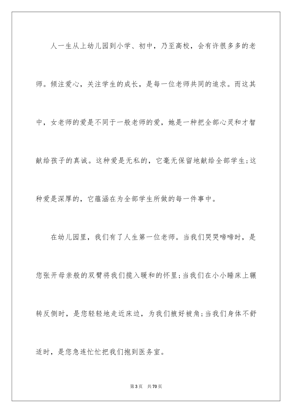 2024三八妇女节的演讲稿_4_第3页