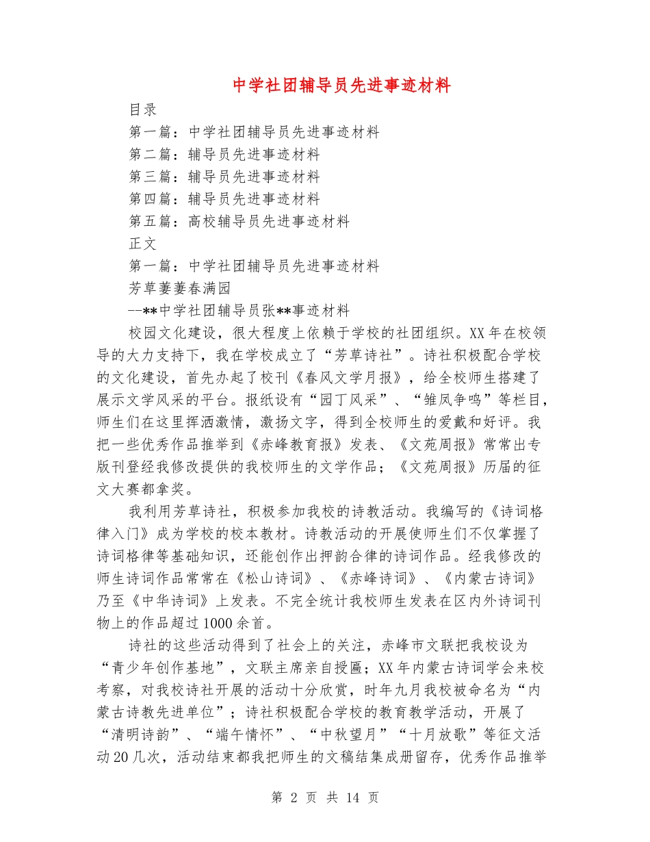 中学社团辅导员先进事迹材料_第2页