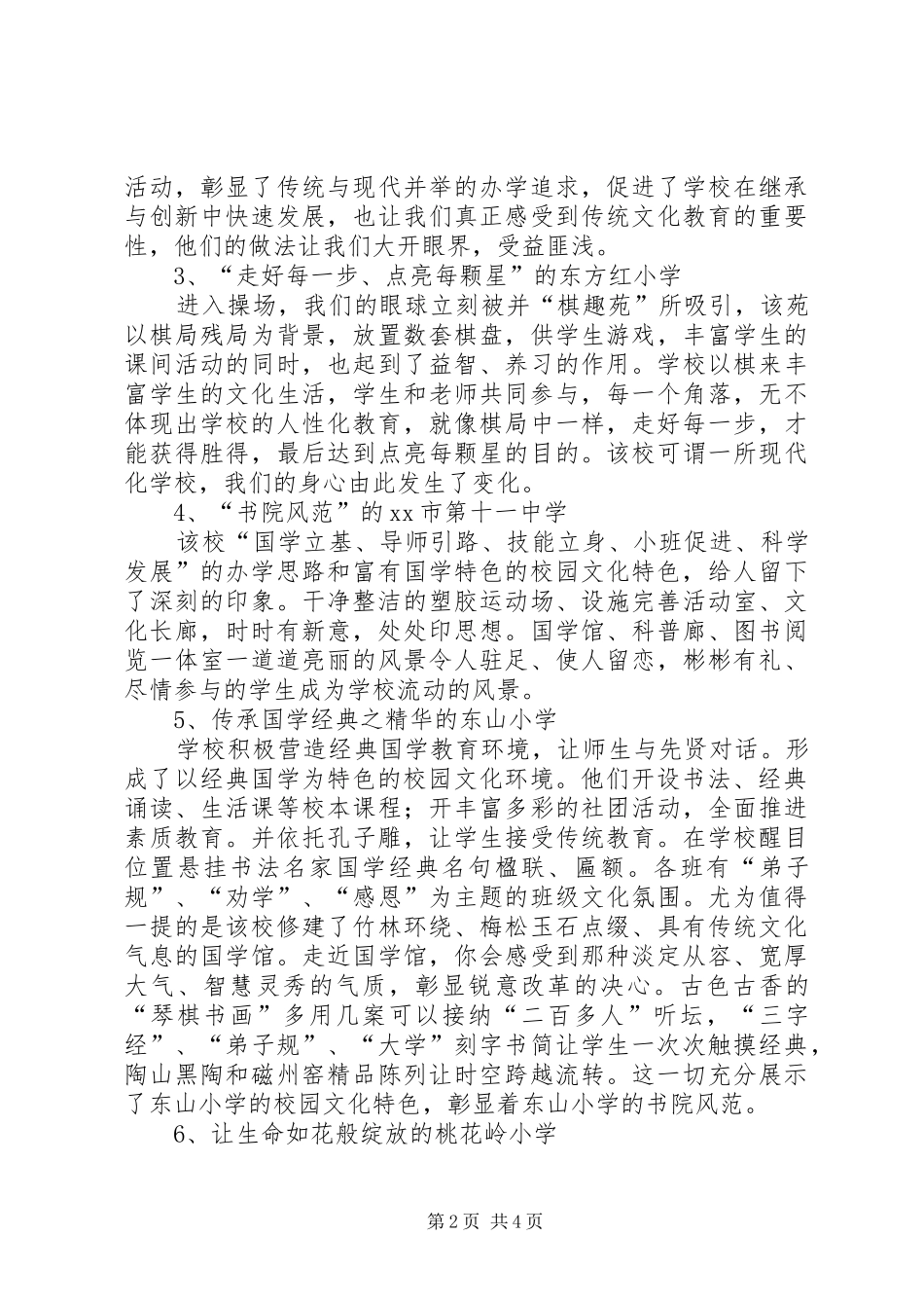 关于校园文化建设考察报告_第2页