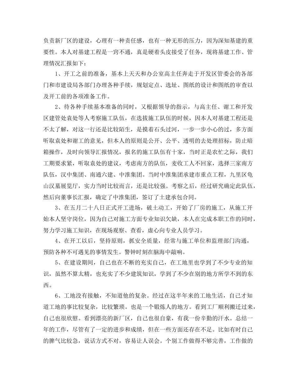 采购经理年终总结怎么写 _第2页