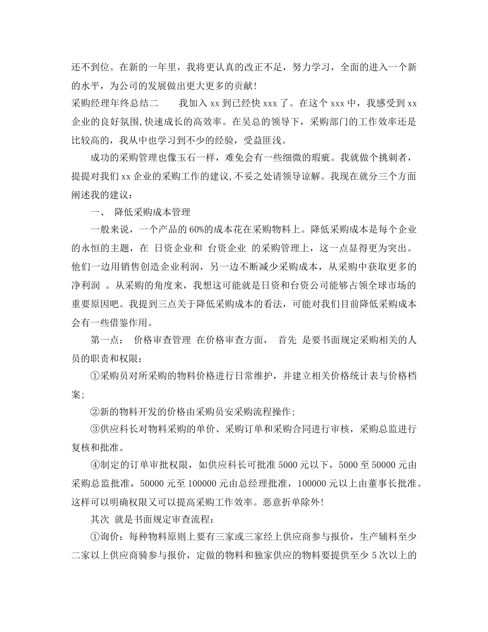 采购经理年终总结怎么写 _第3页