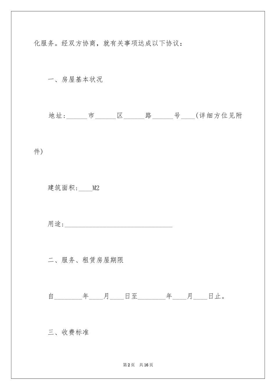 2024企业入驻孵化服务协议书_第2页