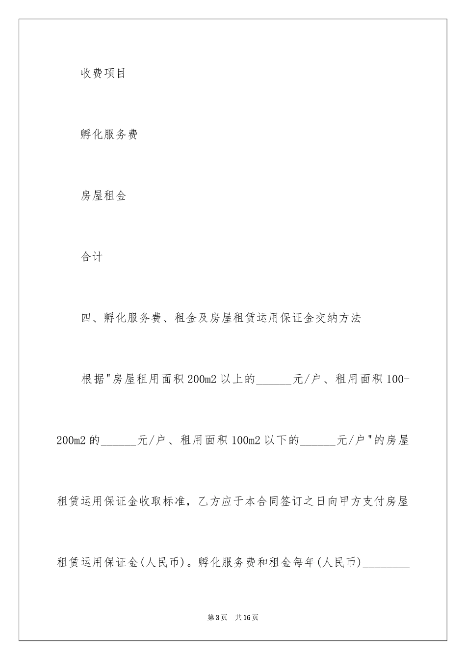 2024企业入驻孵化服务协议书_第3页