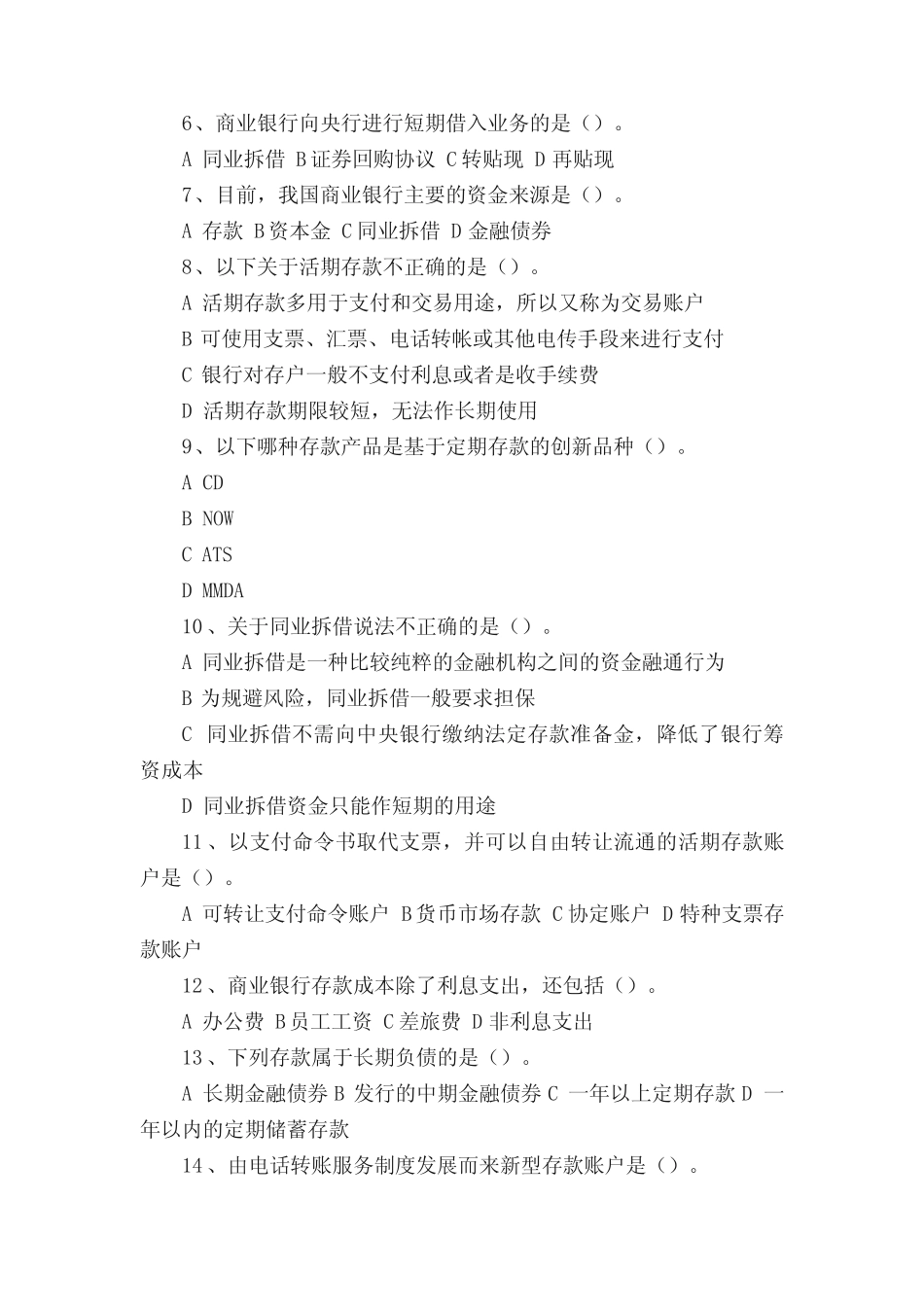 第三章商业银行负债业务经营与管理1_第2页