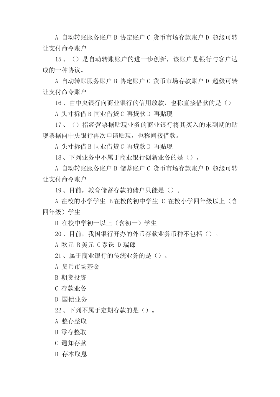 第三章商业银行负债业务经营与管理1_第3页