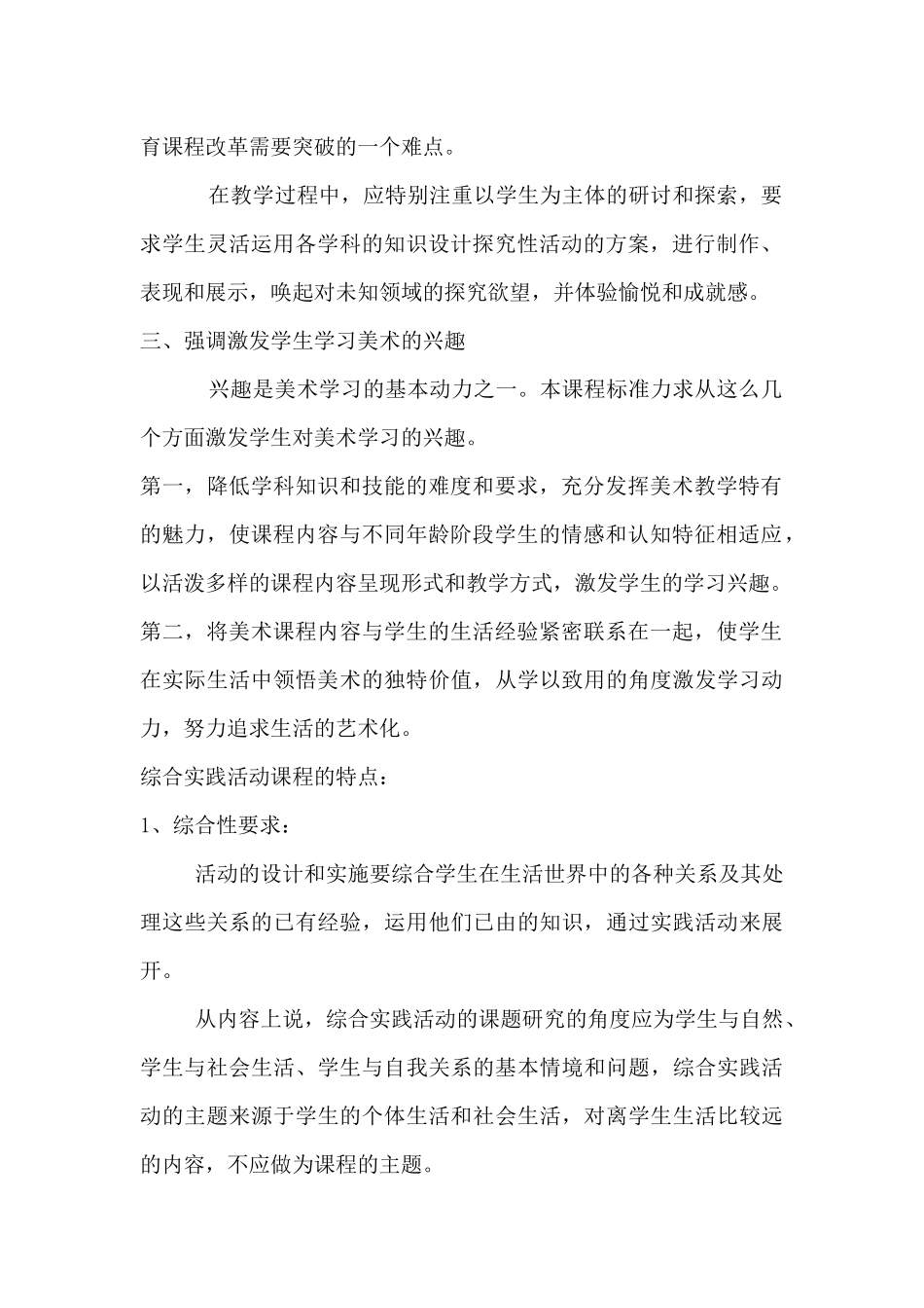 让综合实践活动走进美术课堂_第2页