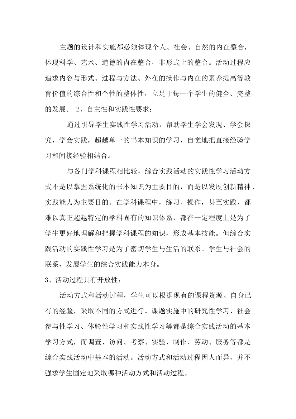 让综合实践活动走进美术课堂_第3页