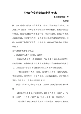 让综合实践活动走进美术课堂