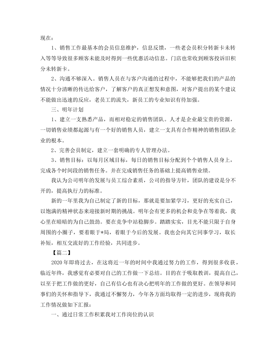 采购经理年终工作总结及明年工作计划 _第2页