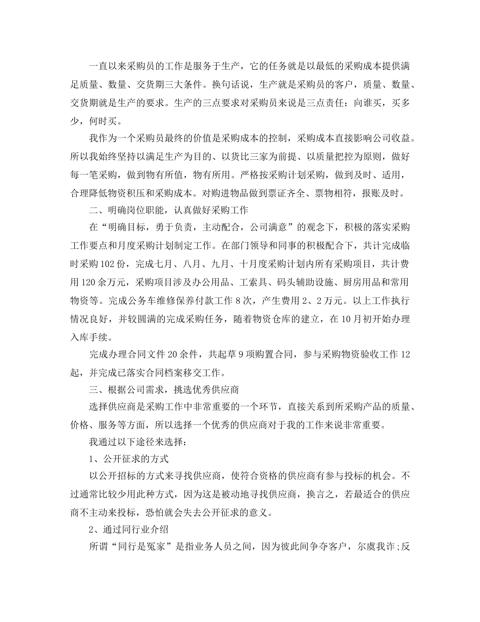采购经理年终工作总结及明年工作计划 _第3页