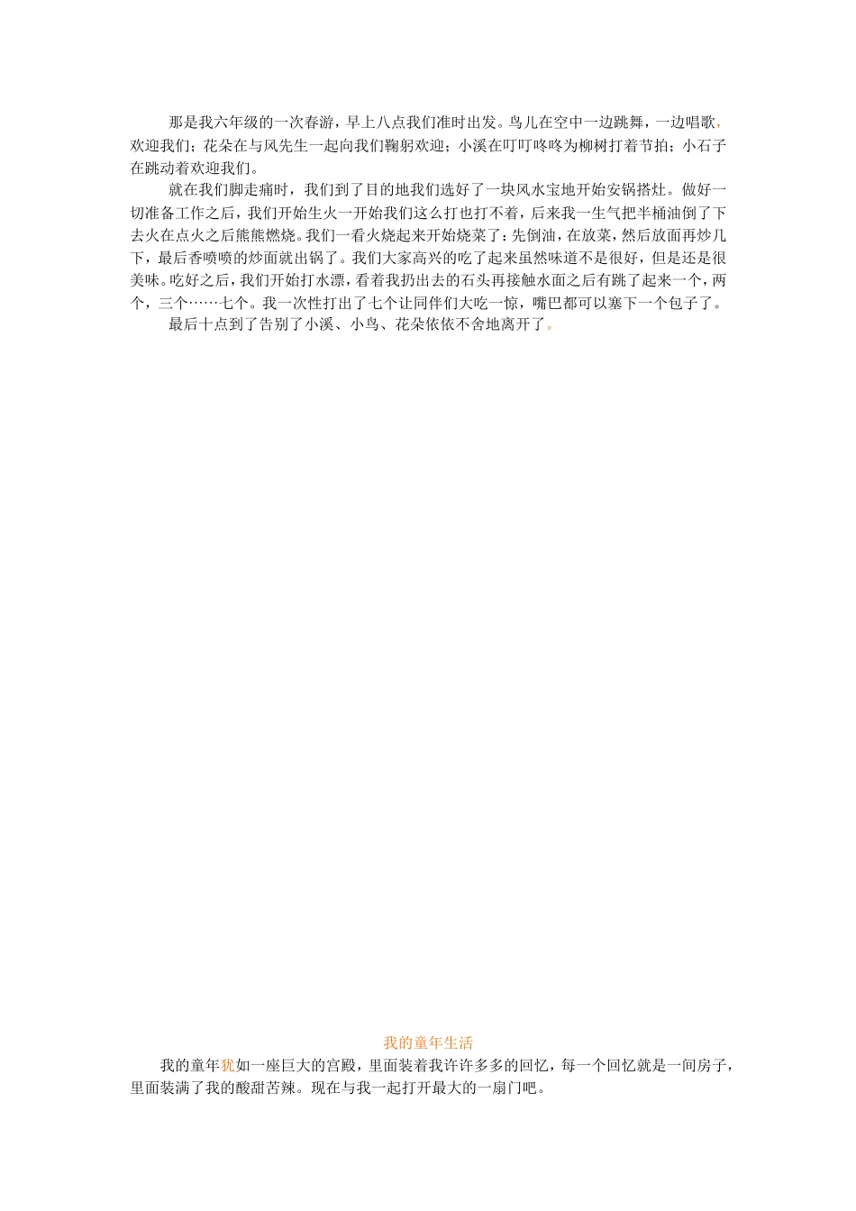 我的童年生活_第2页