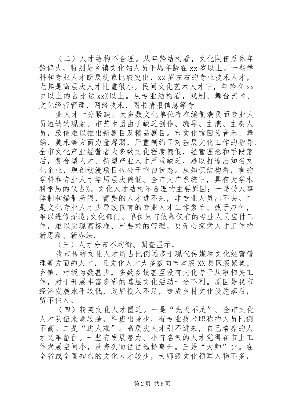 关于新时期产业工人队伍建设情况调研报告_第2页