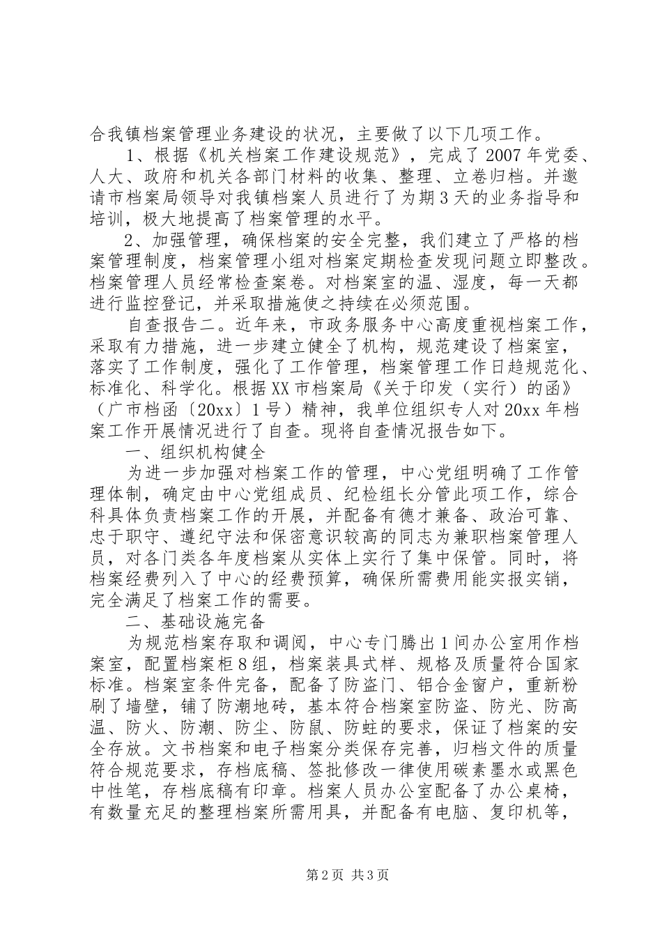 关于最新的档案工作的自查报告_第2页