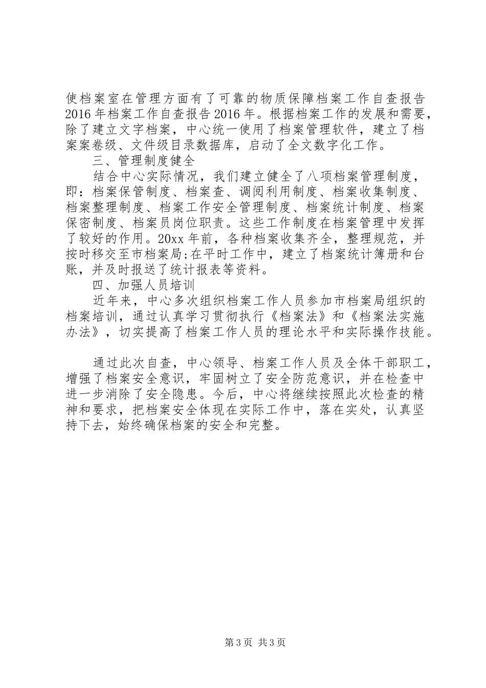 关于最新的档案工作的自查报告_第3页