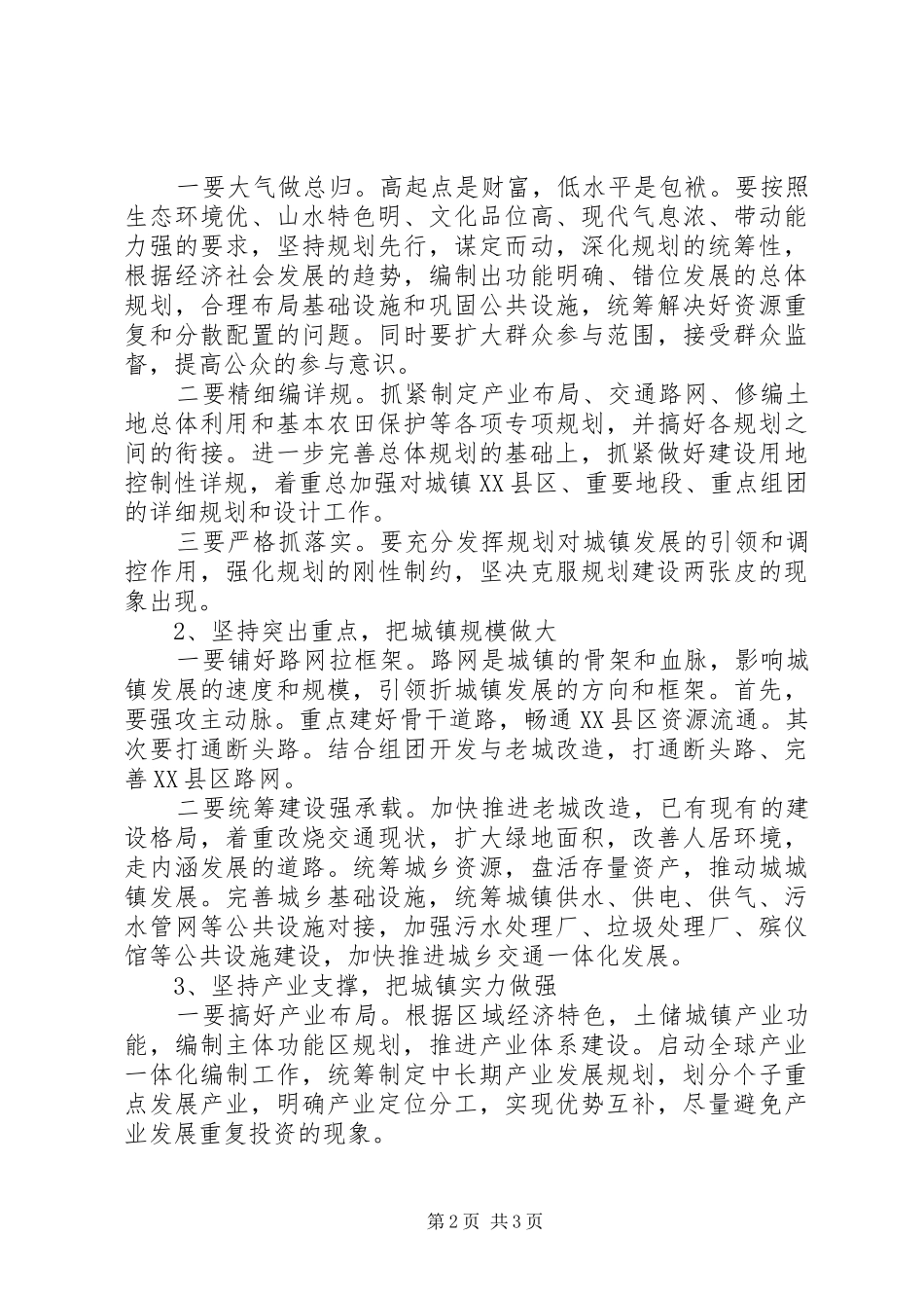 关于新型城镇化建设基本思路和推进情况汇报_第2页