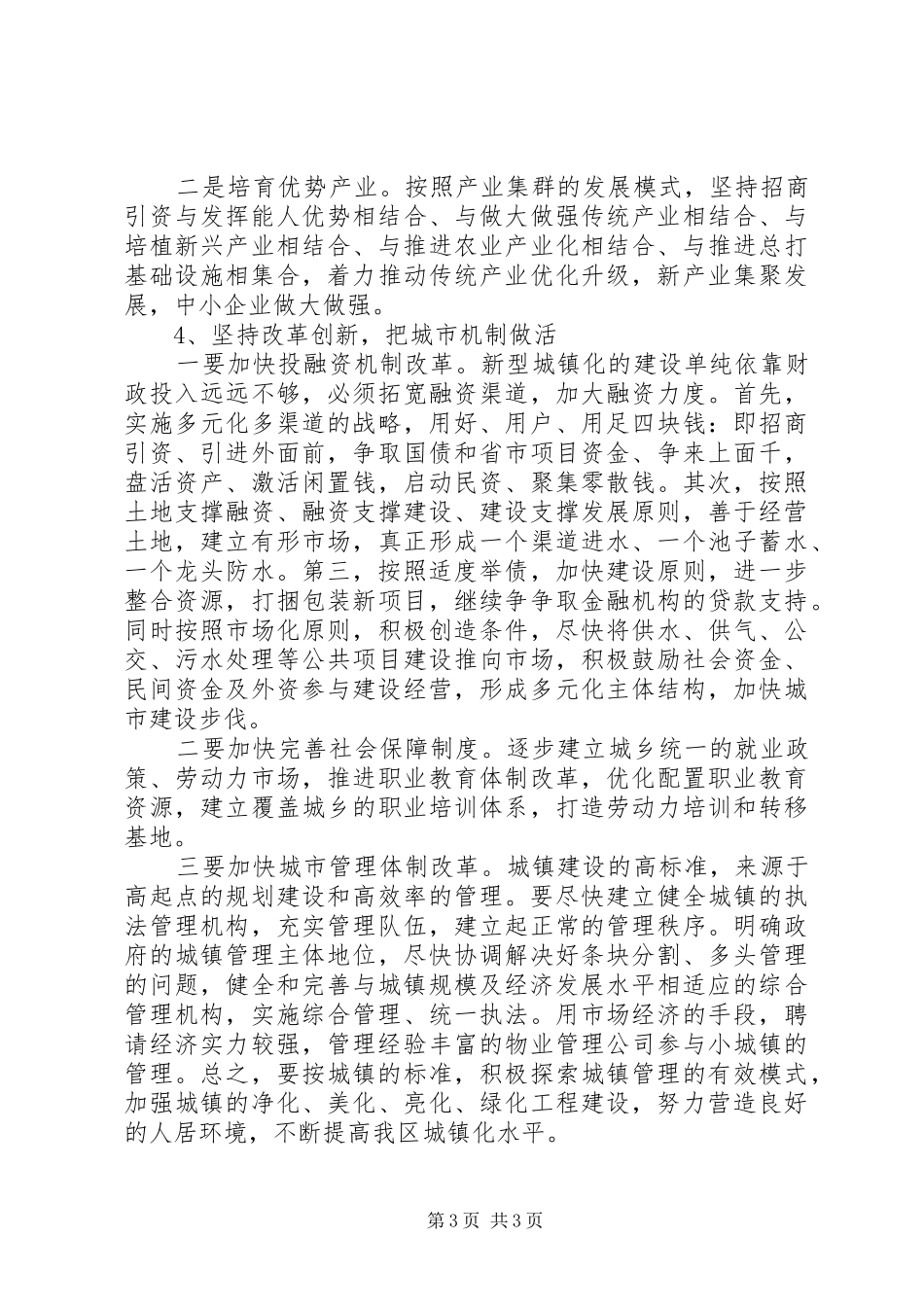 关于新型城镇化建设基本思路和推进情况汇报_第3页