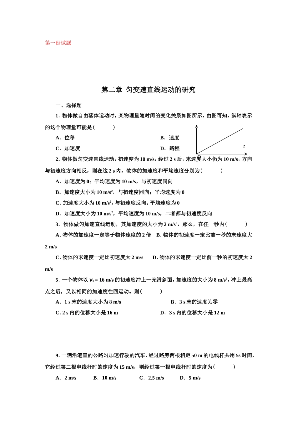 第二章匀变速直线运动的研究_第1页