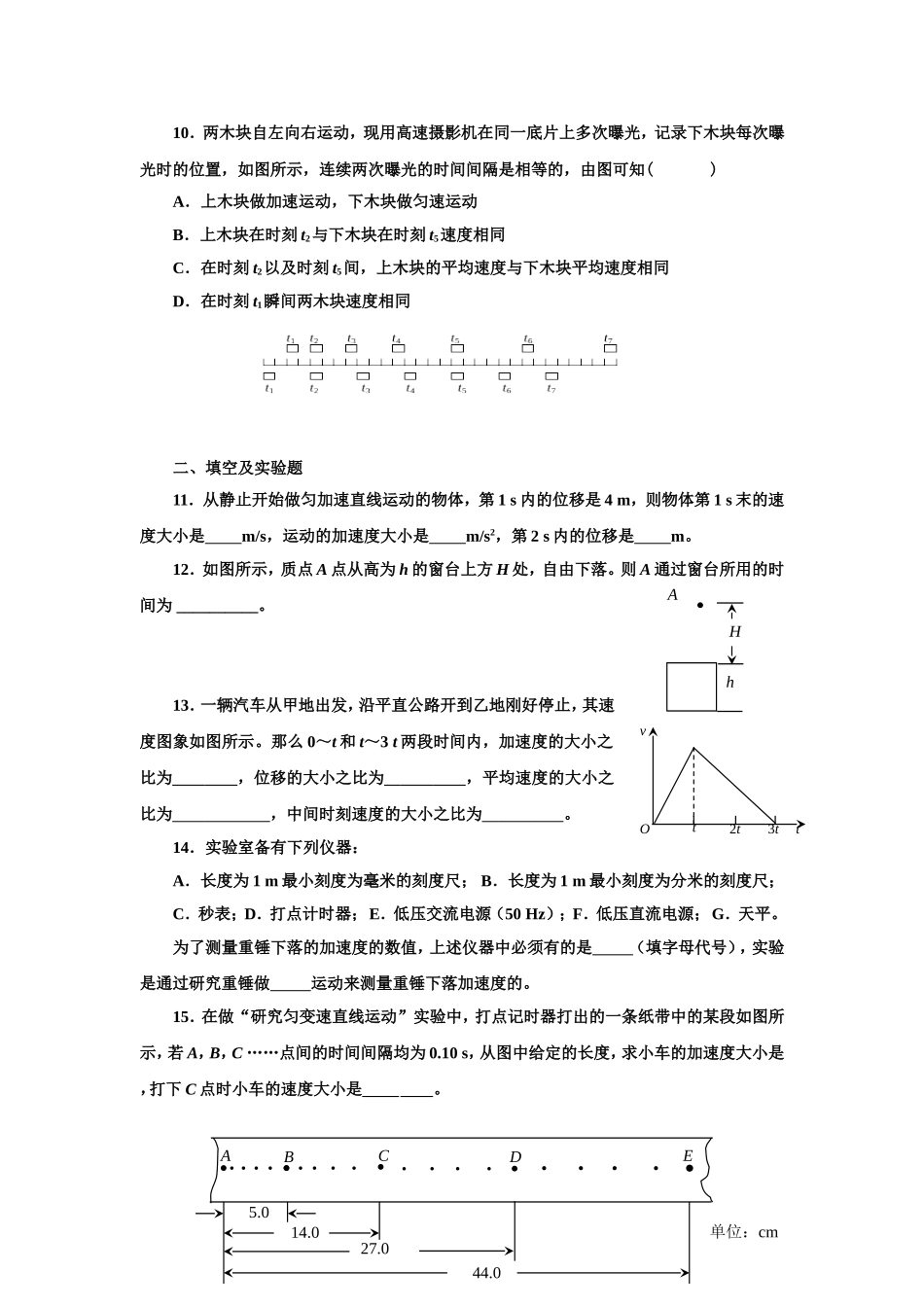 第二章匀变速直线运动的研究_第2页