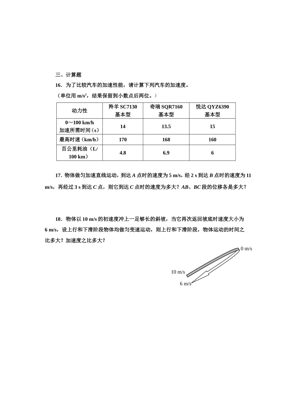 第二章匀变速直线运动的研究_第3页