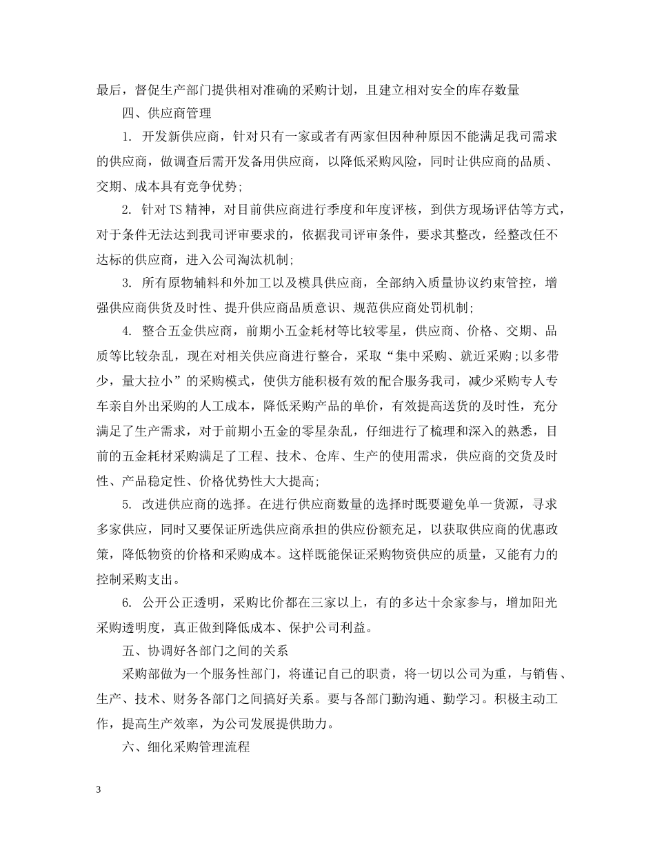 采购经理年度计划 _第3页