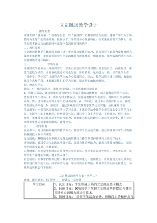 立定跳远教学设计