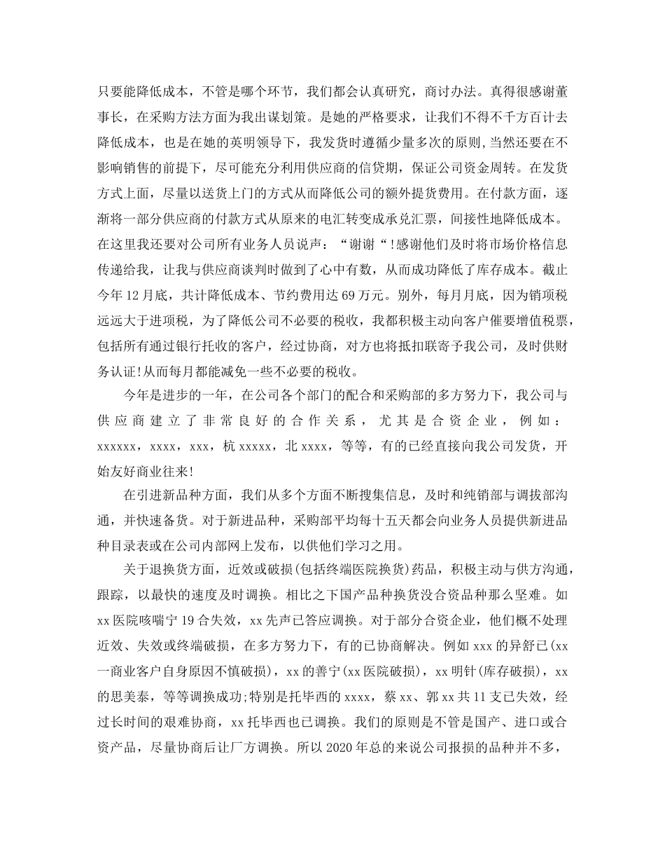 采购经理工作计划表样本 _第2页