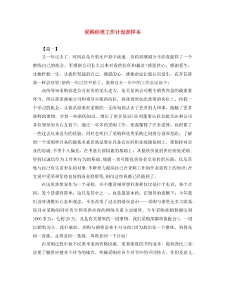 采购经理工作计划表样本 