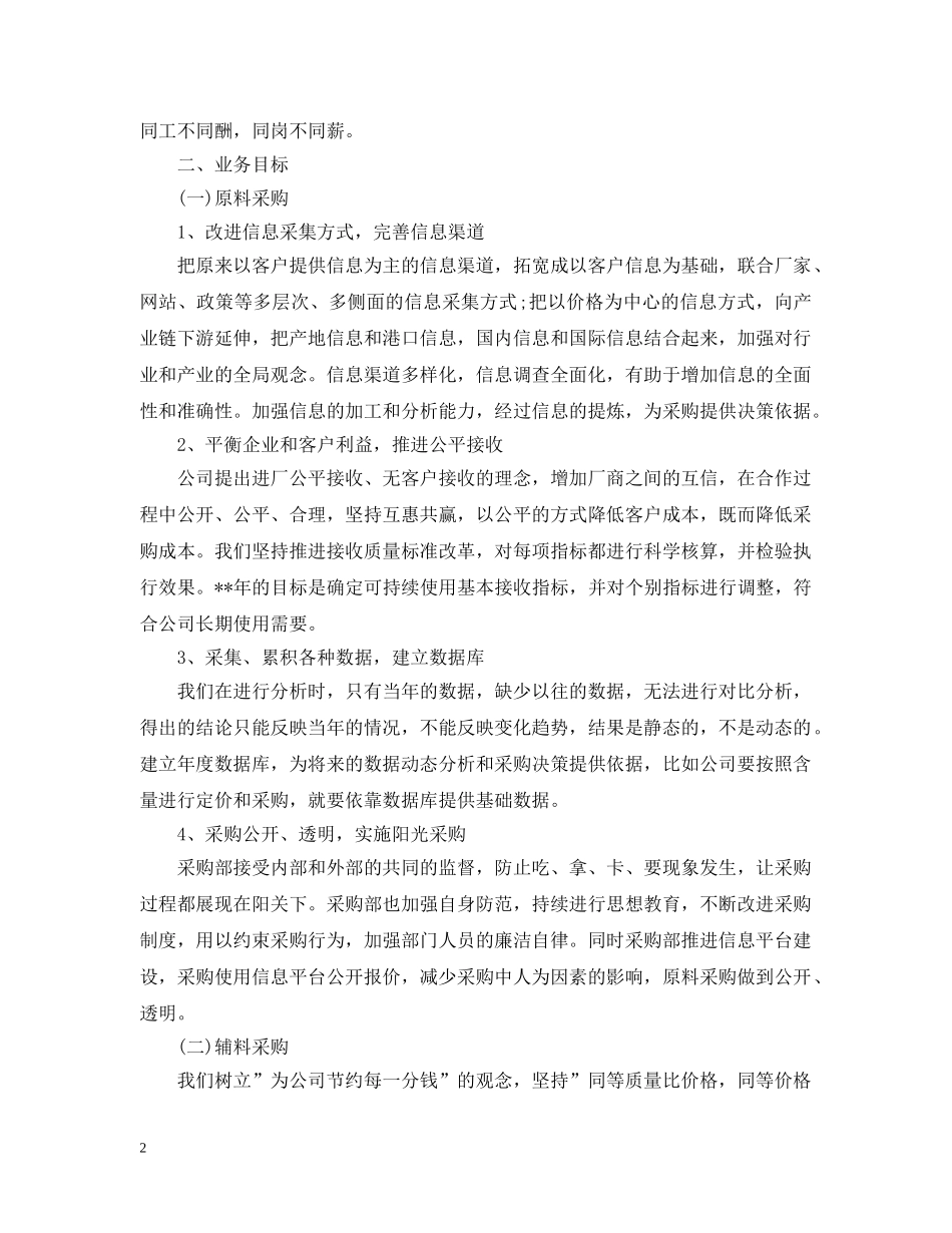 采购经理明年个人工作计划 _第2页