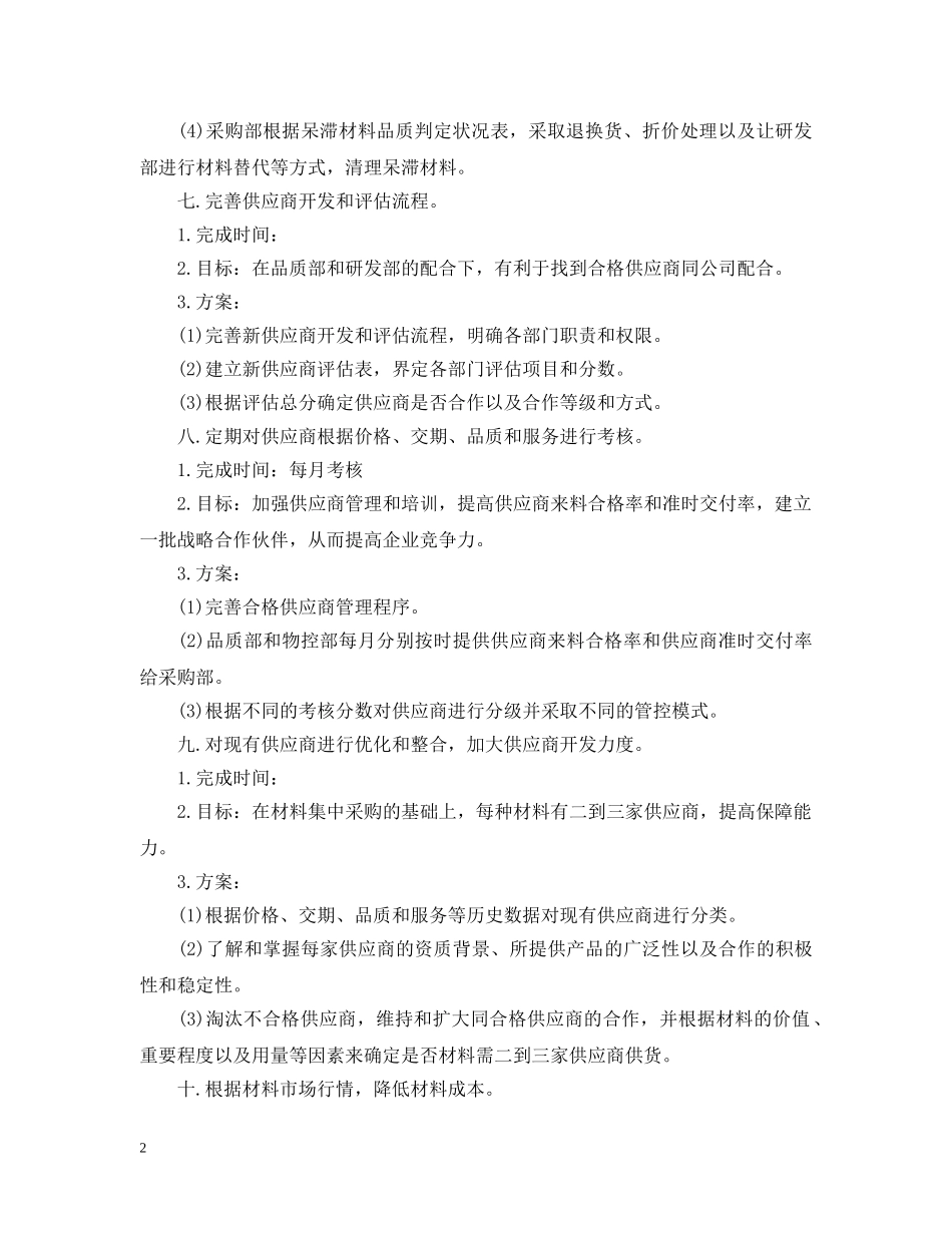 采购经理工作计划表五篇 _第2页