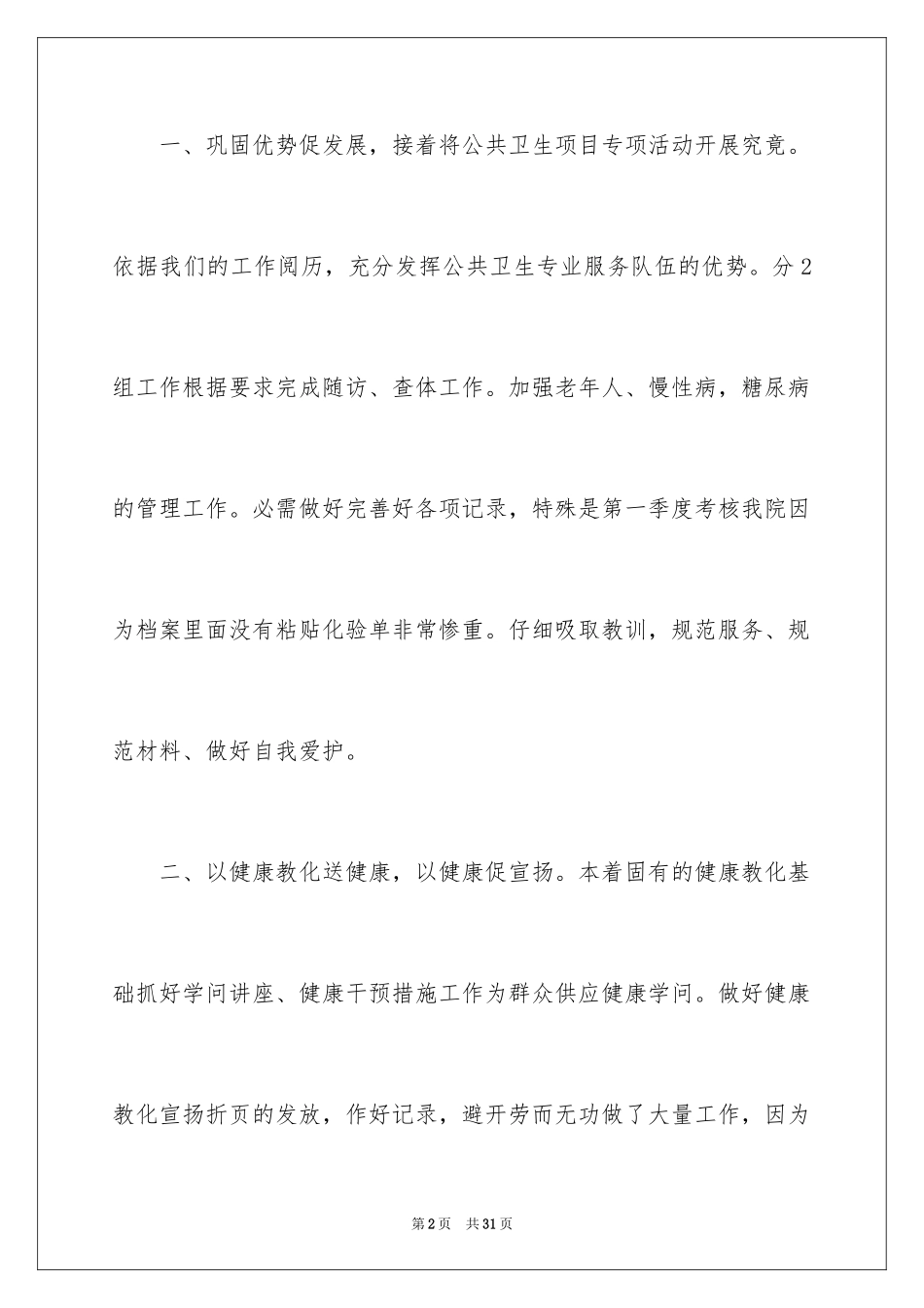 2024二季度工作计划_7_第2页