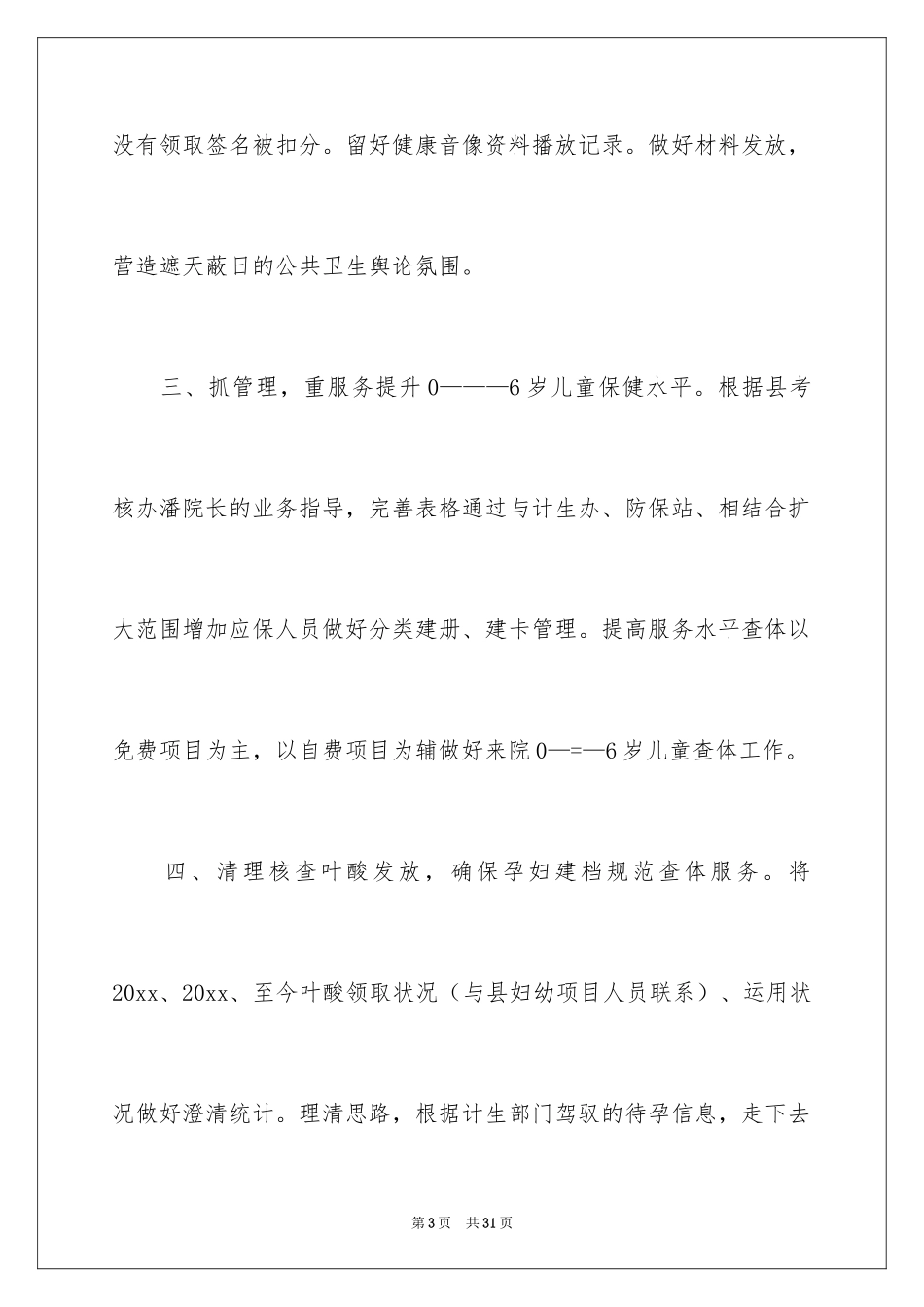 2024二季度工作计划_7_第3页