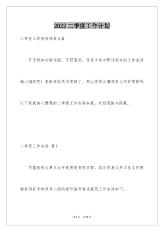 2024二季度工作计划_7