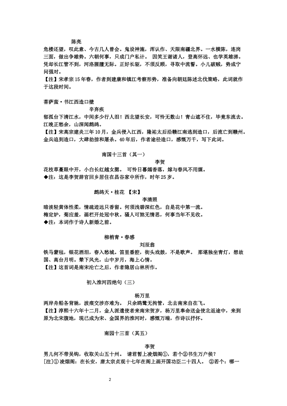 古代诗歌鉴赏技巧之主题分类及配套练习_第2页