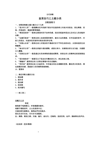 古代诗歌鉴赏技巧之主题分类及配套练习