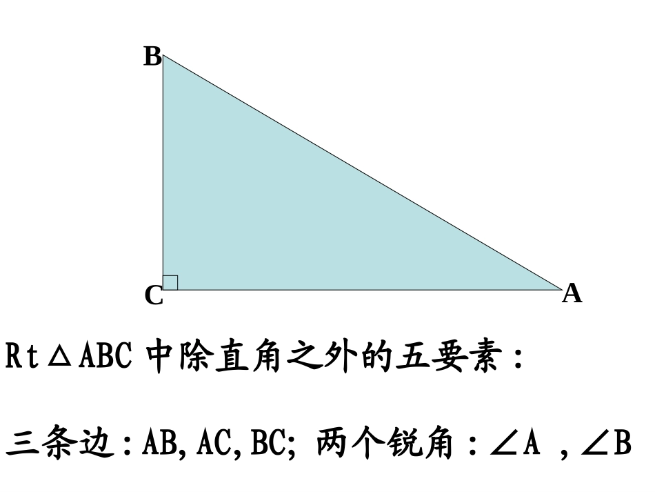 解直角三角形课件_第3页