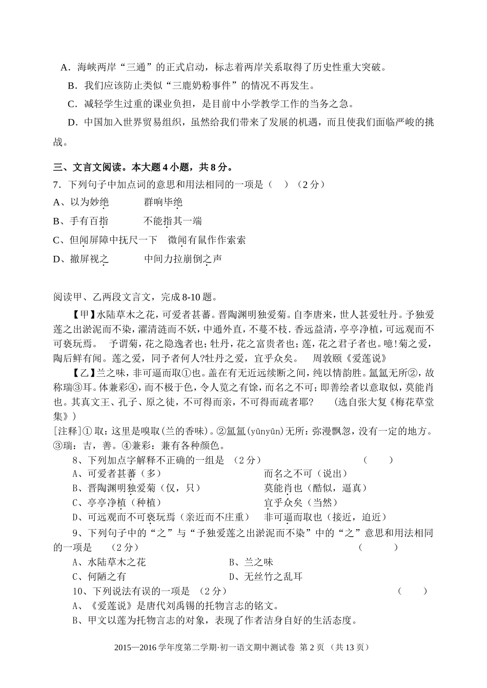 语文版初一下学期语文期中试卷_第2页